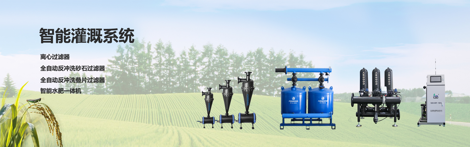 水肥机精确施肥功能